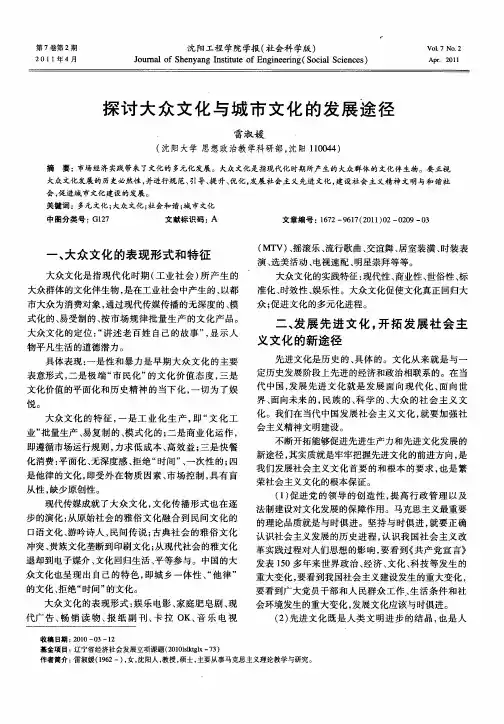 探讨大众文化与城市文化的发展途径