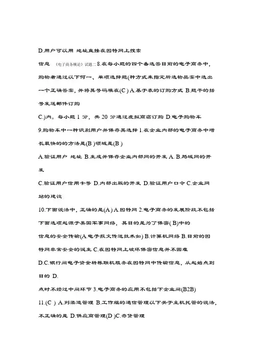电子商务概论试题及复习资料收集