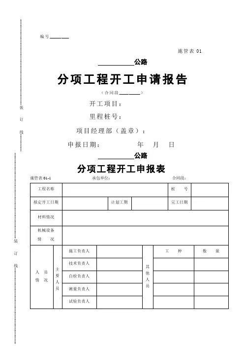 分项工程开工申请报告精选