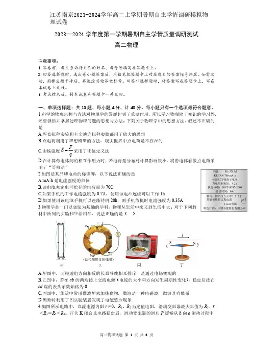 江苏南京2023-2024学年高二上学期暑期自主学情调研模拟物理试卷含答案