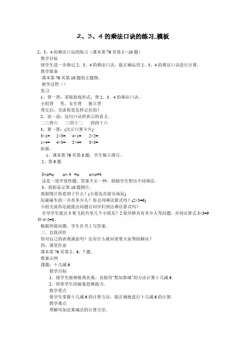 2、3、4的乘法口诀的练习_模板