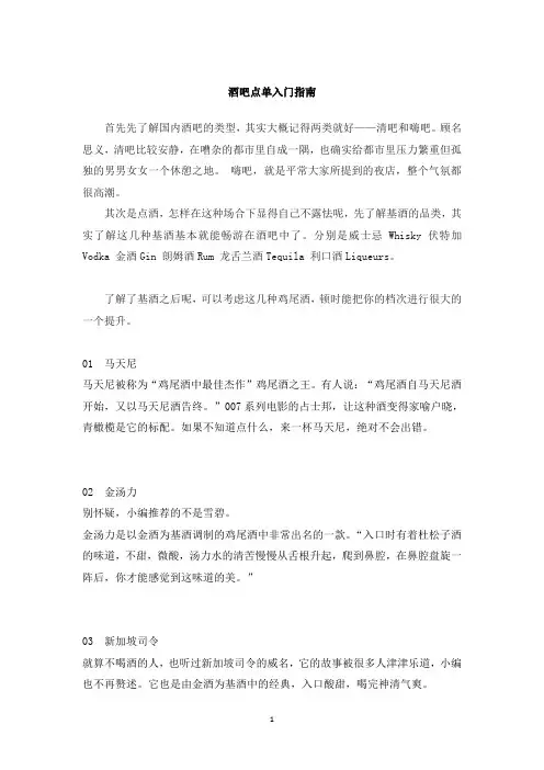 酒吧点单入门指导