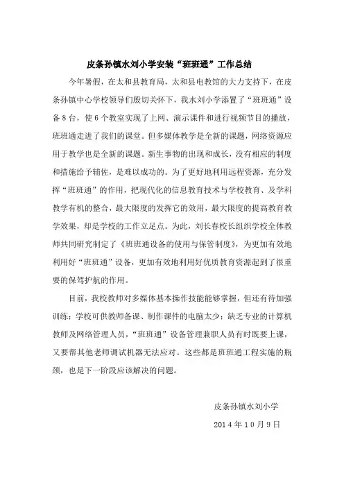 水刘小学班班通工作总结