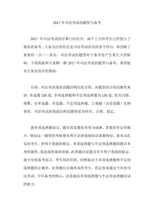 2017年司法考试的题型与备考