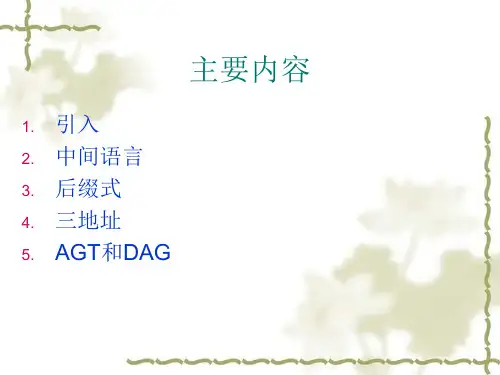 第八章中间代码生成