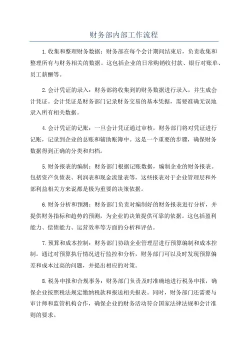 财务部内部工作流程