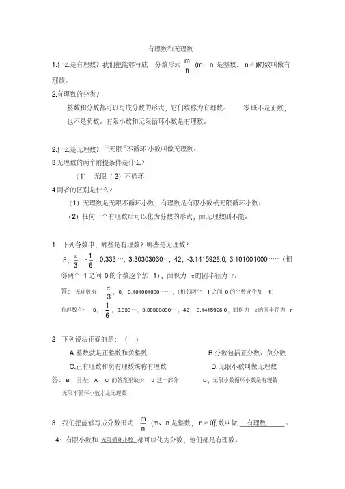 (完整版)初一数学上有理数与无理数的概念和练习(有详细的答案)