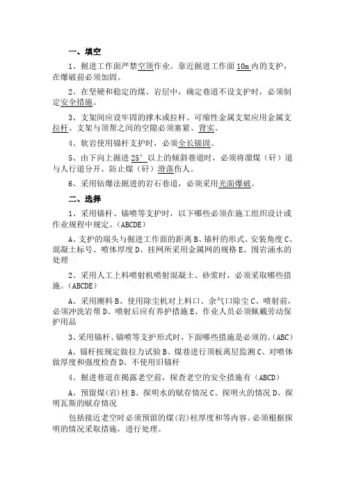 煤矿安全规程掘进部分