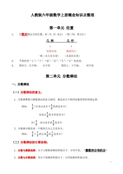 人教版六年级数学上册概念知识点整理