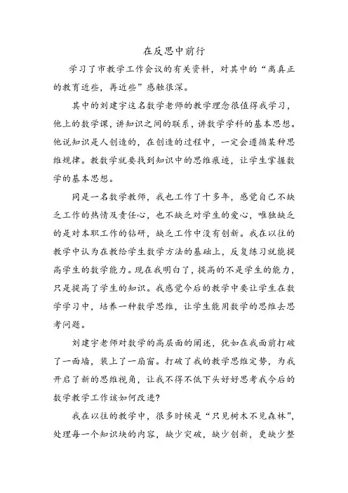 在反思中前行