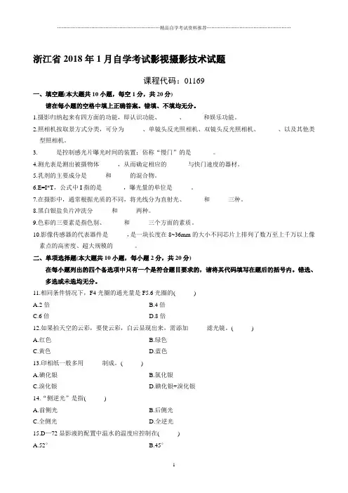 1月浙江自考影视摄影技术试题及答案解析