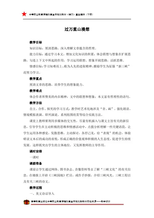 过万重山漫想