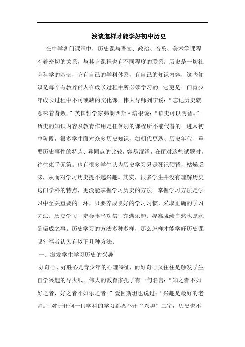 怎样才能学好初中历史