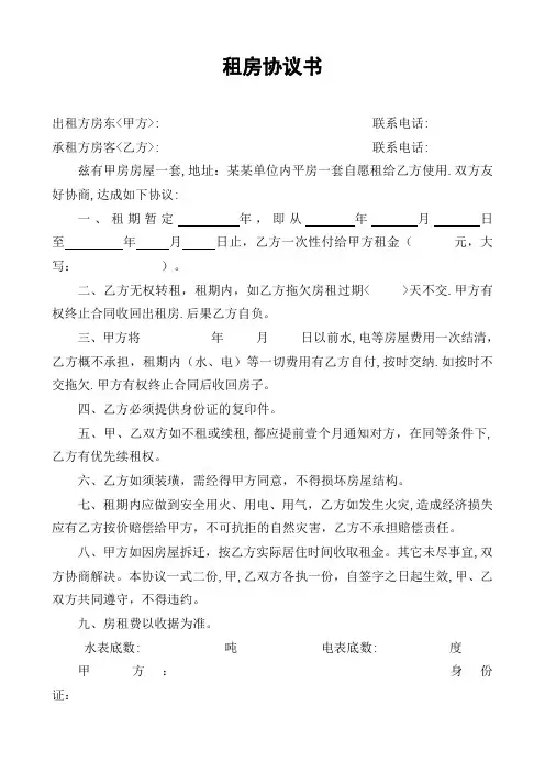 个人租房协议书样本