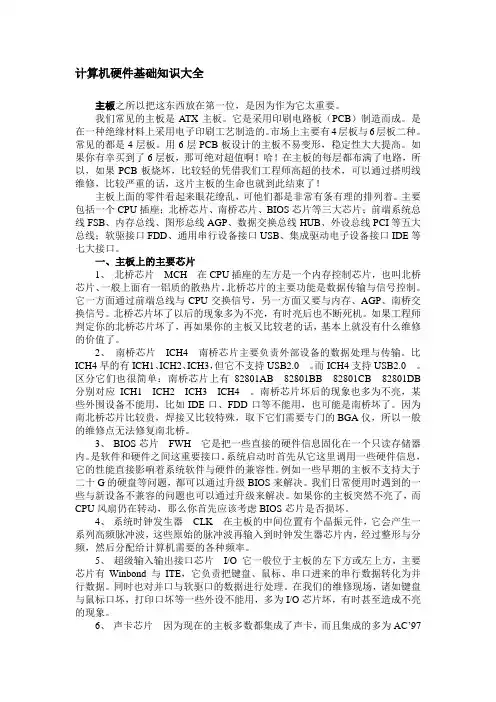 计算机硬件基础知识大全--资料