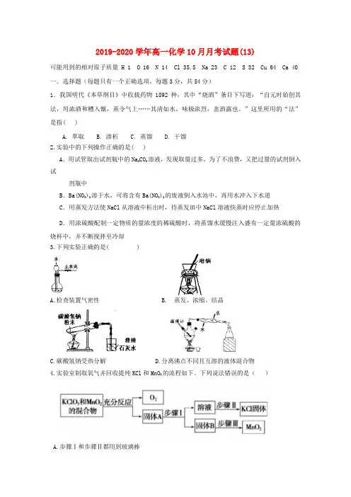 2019-2020学年高一化学10月月考试题(13).doc