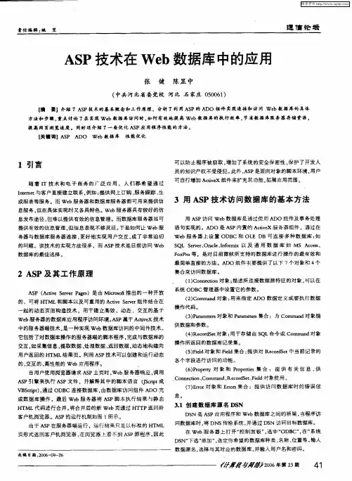 ASP技术在Web数据库中的应用
