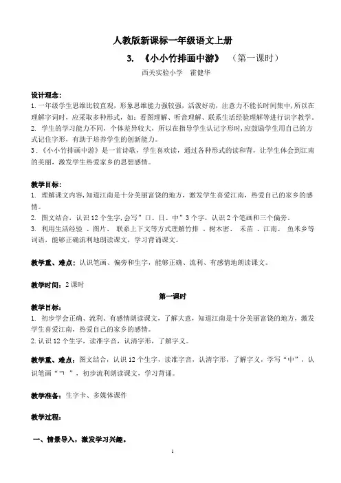 教案《小小竹排画中游》