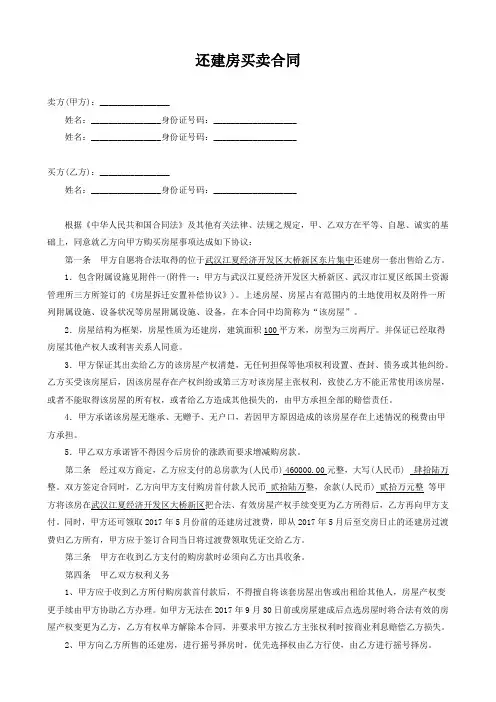 还建房购买合同 2