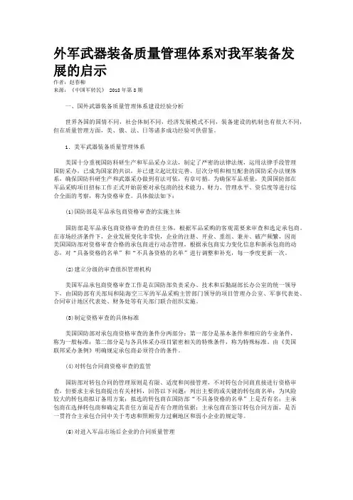 外军武器装备质量管理体系对我军装备发展的启示