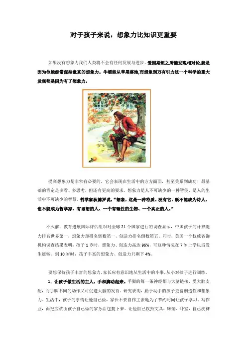 对于孩子来说,想象力比知识更重要