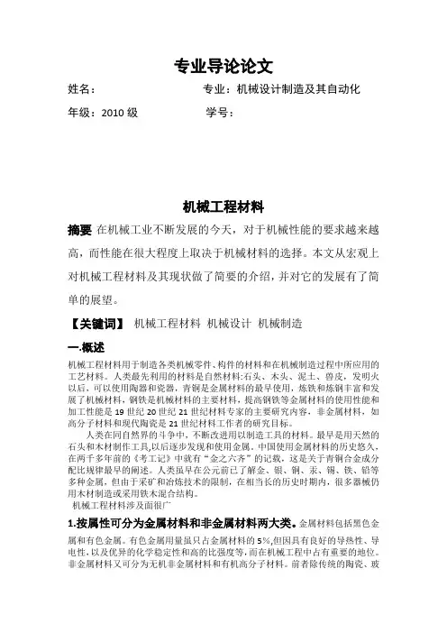 机械专业专业导论论文
