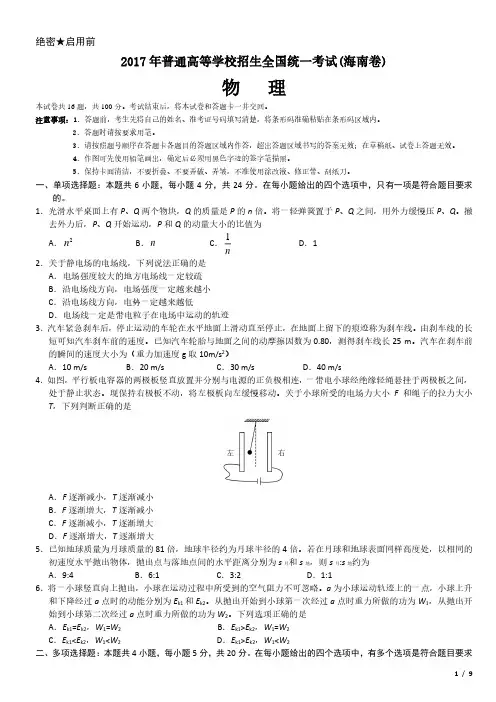 2017年海南卷物理高考试卷(原卷 答案)