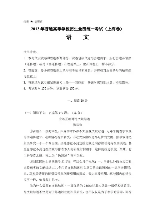 2013高考语文上海卷