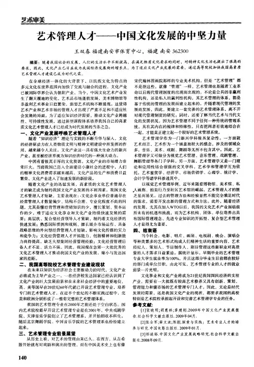 艺术管理人才——中国文化发展的中坚力量