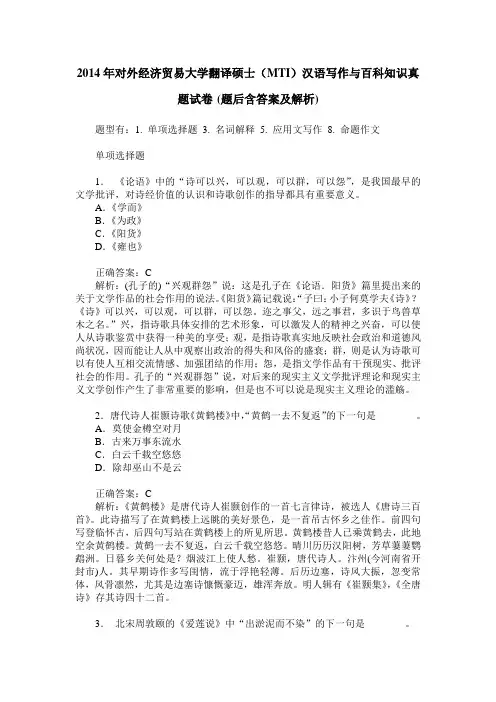 2014年对外经济贸易大学翻译硕士(MTI)汉语写作与百科知识真题试