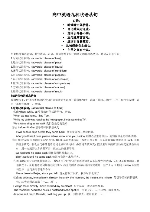 高中英语九种状语从句