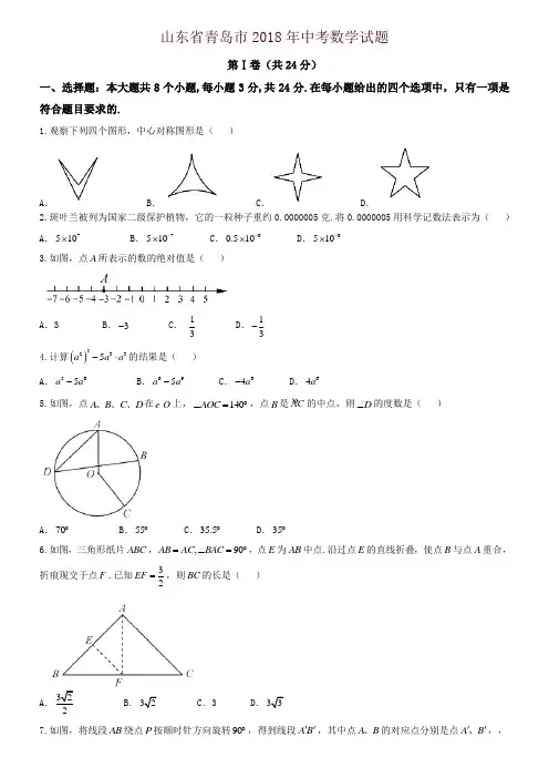 山东省青岛市2018年中考数学试题(含答案)(推荐)