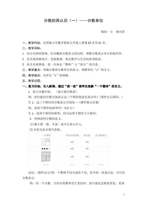 分数再认识(一)(1)