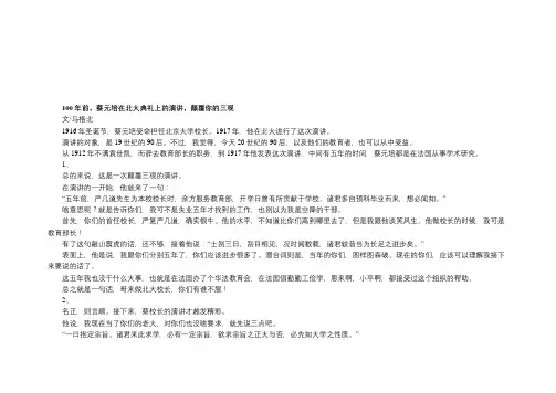 100年前,蔡元培在北大典礼上的演讲,颠覆你的三观