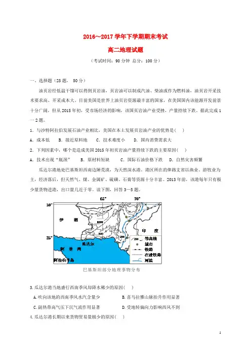 福建省龙海市2016_2017学年高二地理下学期期末考试试题