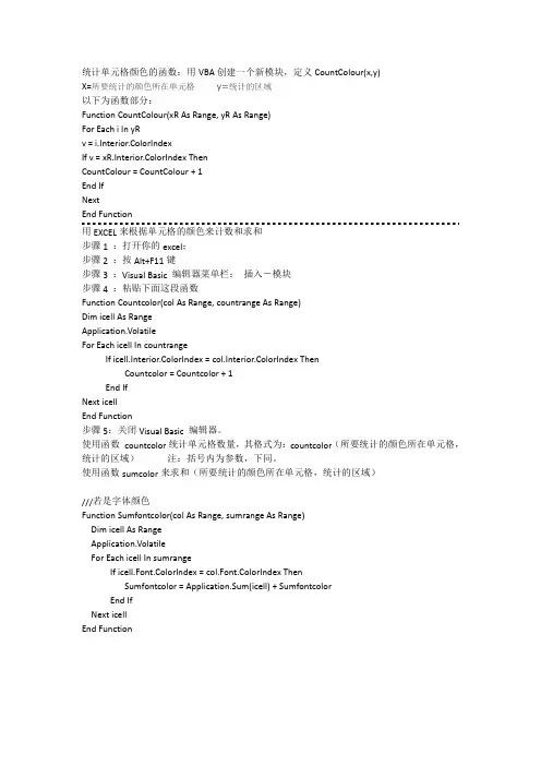 统计单元格颜色数量的自定义函数