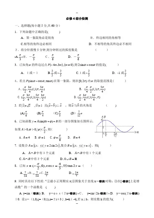 高中数学必修4综合测试题及答案
