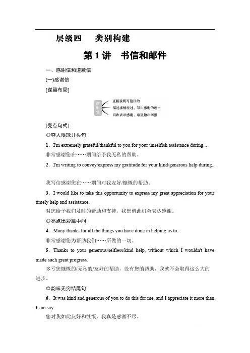 2021高三英语人教版一轮教师用书：层级4 第1讲 书信和邮件 