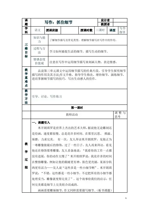 人教部编版七年级语文下册 教案 第三单元 写作《抓住细节》