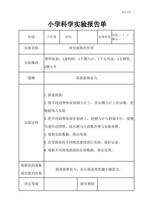 研究斜面的作用实验报告单