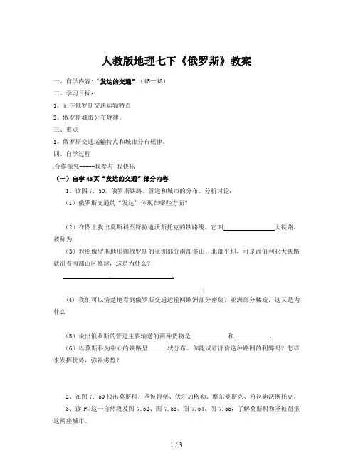 人教版地理七下《俄罗斯》教案