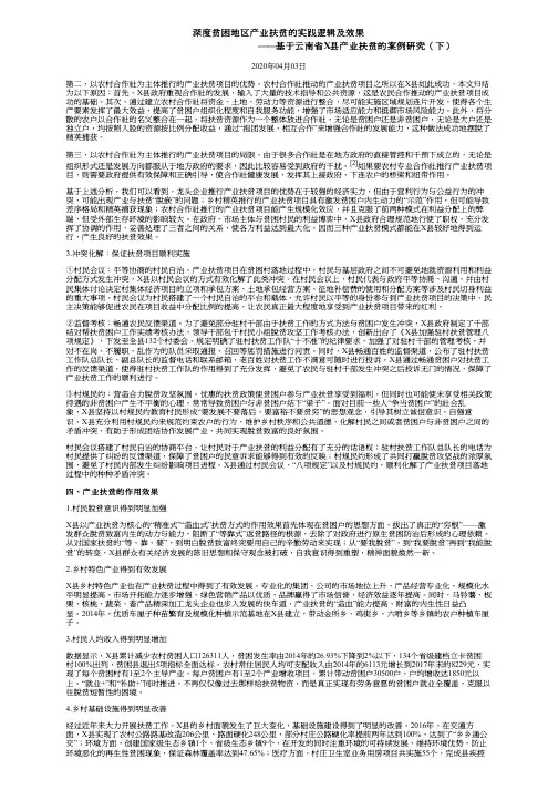 深度贫困地区产业扶贫的实践逻辑及效果——基于云南省X县产业扶贫的案例研究(下)