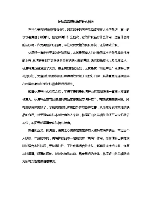 护肤品品牌林清轩什么档次