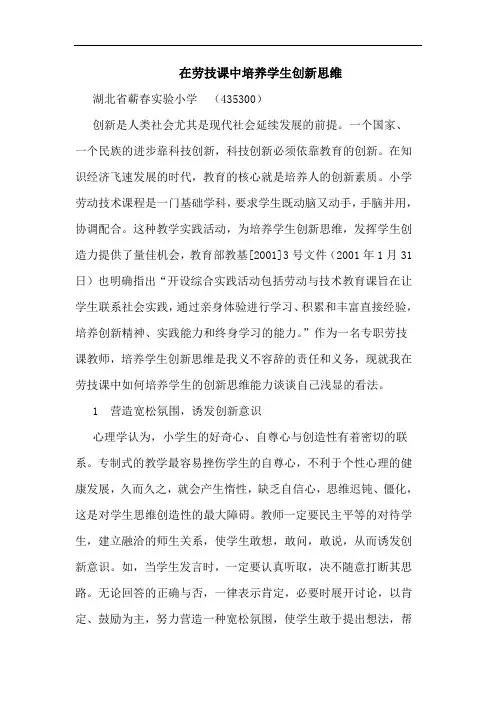 在劳技课中培养学生创新思维