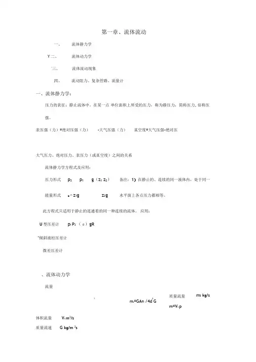 化工原理知识点总结复习重点