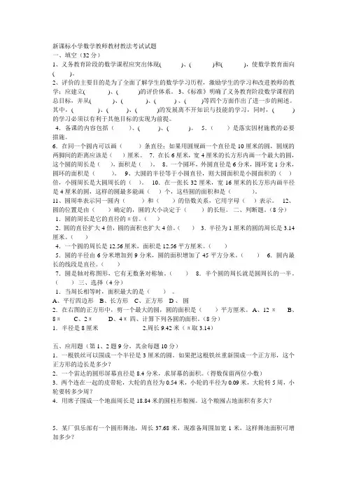 新课标小学数学教师教材教法考试试题