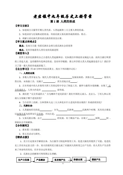 人教版九年级历史上册全册导学案