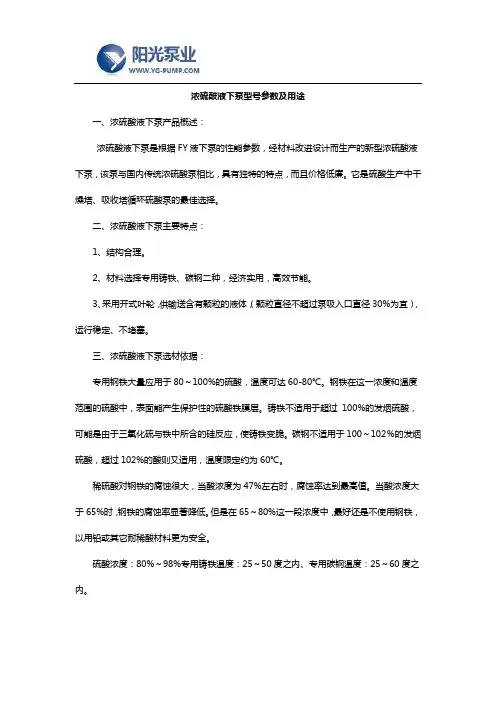 浓硫酸液下泵型号参数及用途