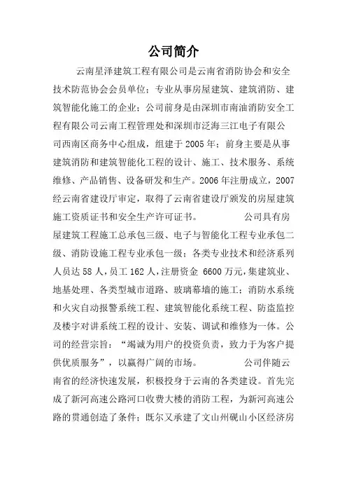 公司简介及组织结构图