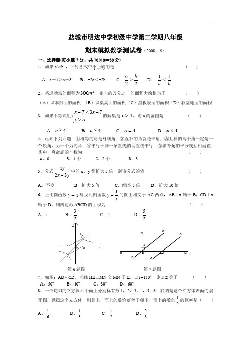 八年级数学第二学期期末模拟试题
